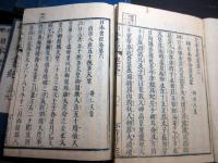 和本江戸享和3年（1803）版「校正日本書紀」15冊揃い