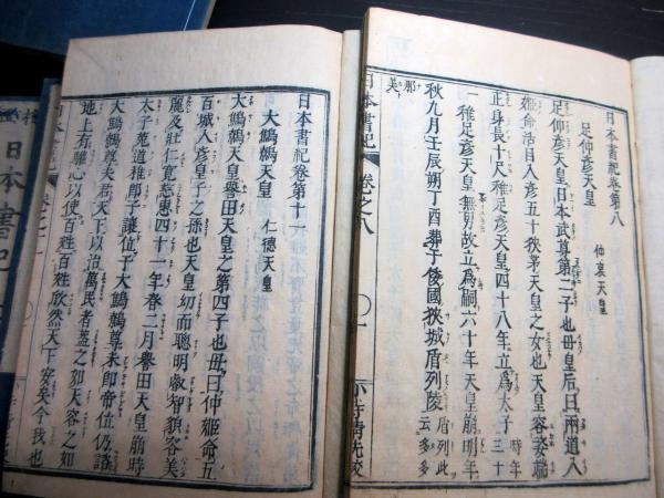 爆買いしたい 和本江戸享和3年（1803）版「校正日本書紀」15冊揃い(備中笠岡の 和書