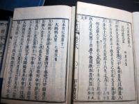 和本江戸享和3年（1803）版「校正日本書紀」15冊揃い