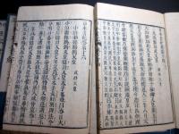 和本江戸享和3年（1803）版「校正日本書紀」15冊揃い
