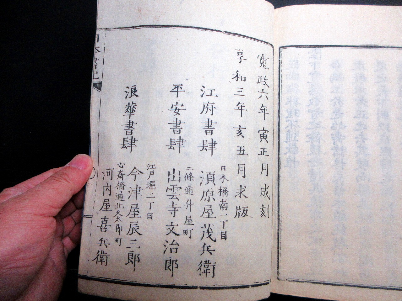世界的に 和本江戸享和3年（1803）版「校正日本書紀」15冊揃い(備中笠岡の 和書