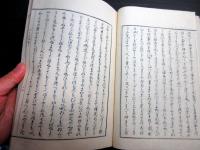和本明治摺り国学「うひ山ふみ」全1冊/大物忌神社禰宜/衆議院議員/鳥海時雨郎（山形県）の旧蔵書
