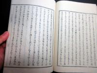 和本明治摺り国学「うひ山ふみ」全1冊/大物忌神社禰宜/衆議院議員/鳥海時雨郎（山形県）の旧蔵書
