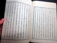 和本明治摺り国学「うひ山ふみ」全1冊/大物忌神社禰宜/衆議院議員/鳥海時雨郎（山形県）の旧蔵書
