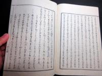 和本明治摺り国学「うひ山ふみ」全1冊/大物忌神社禰宜/衆議院議員/鳥海時雨郎（山形県）の旧蔵書