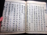 和本江戸寛文8年（1668）漢詩文「史館茗話」全1冊
