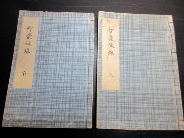 江戸期「井上家家臣貴志家系図」1点 / 北さん堂 / 古本、中古本