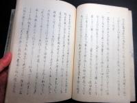 和本江戸安政5年（1858）雑史写本「智嚢後鑑」上下2冊