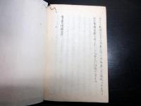和本江戸安政5年（1858）雑史写本「智嚢後鑑」上下2冊
