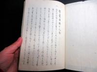 和本江戸安政5年（1858）雑史写本「智嚢後鑑」上下2冊