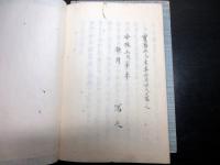 和本江戸安政5年（1858）雑史写本「智嚢後鑑」上下2冊