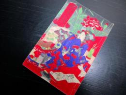 和本明治期艶本「婦美の林」1冊