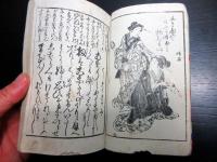 和本明治期艶本「婦美の林」1冊