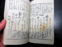 和本明治期艶本「婦美の林」1冊