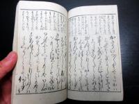 和本明治期艶本「婦美の林」1冊