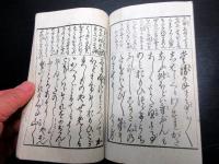 和本明治期艶本「婦美の林」1冊