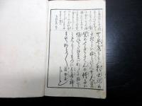 和本明治期艶本「婦美の林」1冊