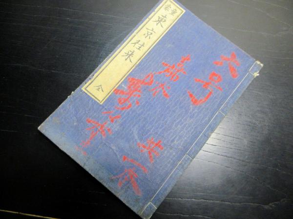明治11年（1878）古地図「信濃国細見全図」1舗(樋畑正太郎) / 北