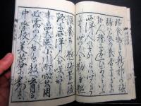 和本明治6年（1873）「童蒙東京往来」全1冊