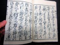 和本明治6年（1873）「童蒙東京往来」全1冊