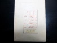 昭和22年（1947）古地図「長野市街図」1舗