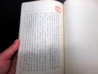 和本昭和11年（1936）古書「源氏物語絵巻」1冊/田原南軒旧蔵書