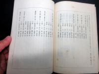 和本昭和11年（1936）古書「源氏物語絵巻」1冊/田原南軒旧蔵書