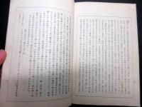 和本昭和11年（1936）古書「源氏物語絵巻」1冊/田原南軒旧蔵書