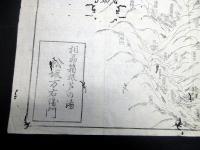 幕末～明治期古地図鳥瞰図「箱根温泉絵図（仮題）」1点