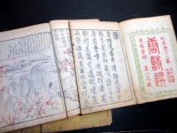 和本江戸寛政5年（1793）漢詩絵本「唐詩選画本」七言絶句続編5冊揃い