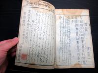 和本江戸寛政5年（1793）漢詩絵本「唐詩選画本」七言絶句続編5冊揃い
