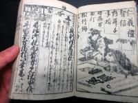 和本江戸弘化2年（1845）往来物2冊一括「庭訓往来絵抄/庭訓往来講釈」