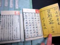 和本明治2年（1869）水戸学「弘道館叢書（皇朝史略）」15冊揃い/井上桜塘旧蔵書