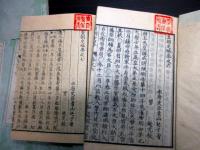 和本明治2年（1869）水戸学「弘道館叢書（皇朝史略）」15冊揃い/井上桜塘旧蔵書