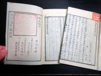 和本明治2年（1869）水戸学「弘道館叢書（皇朝史略）」15冊揃い/井上桜塘旧蔵書