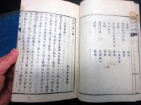 和本慶応4年（1868）「西洋経済小学」上下2冊揃い