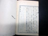 和本慶応4年（1868）「西洋経済小学」上下2冊揃い