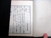 和本慶応4年（1868）「西洋経済小学」上下2冊揃い