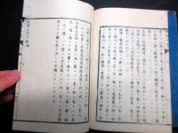 和本慶応4年（1868）「西洋経済小学」上下2冊揃い