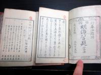 和本明治11年（1878）俳句「俳諧明治八百題」4冊揃い