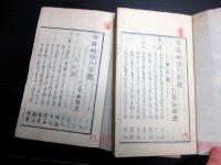 和本明治11年（1878）俳句「俳諧明治八百題」4冊揃い