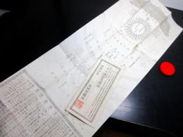 明治21年（1888）国学神道「一天九地分生図説」1点