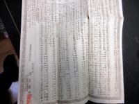 明治21年（1888）国学神道「一天九地分生図説」1点