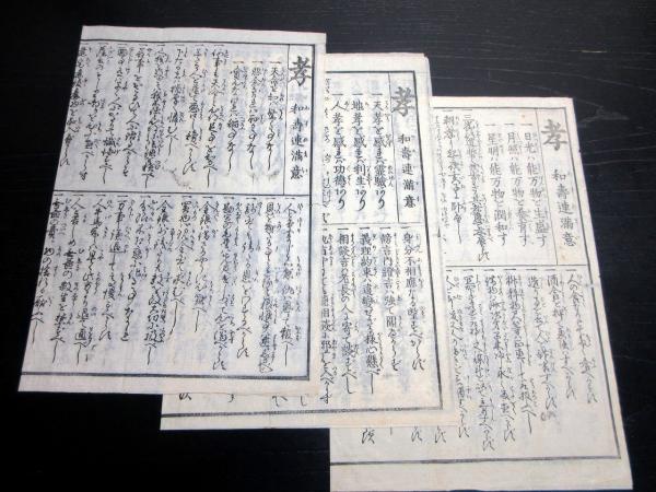 和本江戸明和8年（1771）「新名数綱目」全1冊(日卯庵東子) / 北