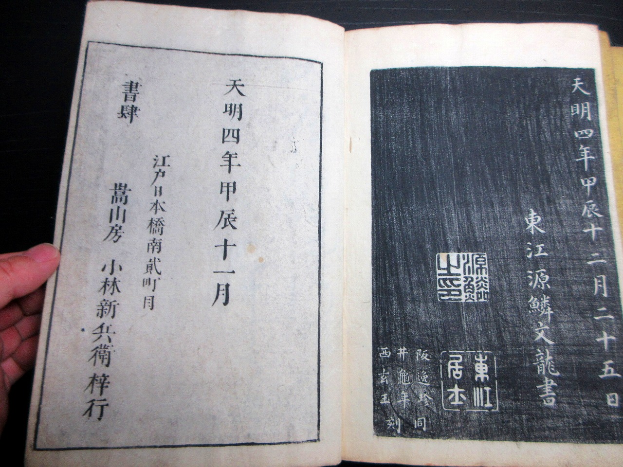 江戸時代の古書（天明年間） 和本江戸天明4年（1784）書道漢詩「東江先生書唐詩選」上中下3冊