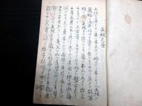 和本江戸享和2年（1802）天文暦気象写本「象学初心鈔」全1冊