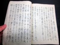 和本江戸享和2年（1802）天文暦気象写本「象学初心鈔」全1冊