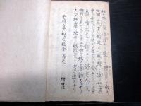 和本江戸享和2年（1802）天文暦気象写本「象学初心鈔」全1冊