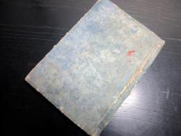 和本江戸文化7年（1810）儒学儒教「寺子大学独指南」全1冊/往来物