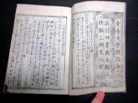 和本江戸文化7年（1810）儒学儒教「寺子大学独指南」全1冊/往来物